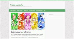 Desktop Screenshot of anime-mania.ru